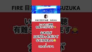 レバナスでFIRE 目指す56歳 #fire #セミリタイア #レバナス