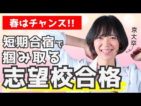 【合格の秘訣】春の短期合宿（スクーリング）で正しい勉強法を身につけよう！