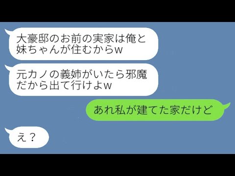 私に婚約破棄を伝えた元彼から、妹との結婚報告が届いた。「豪邸の実家で一緒に住むから、出て行けよw」と言われた→浮気男が全てを理解した時の反応が面白いwww