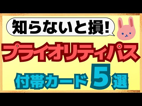 【注目】国内外の空港ラウンジを無料で使えるプライオリティパス付のカード5枚をタイプ別に紹介します！