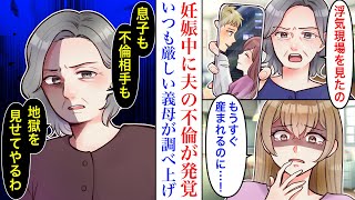 【漫画】「息子が浮気してる」私が妊娠中に義母から夫の不倫を知らされた。臨月に入った直後、切迫早産で入院することになったが→夫はお見舞いには来ず不倫相手と楽しんでいて