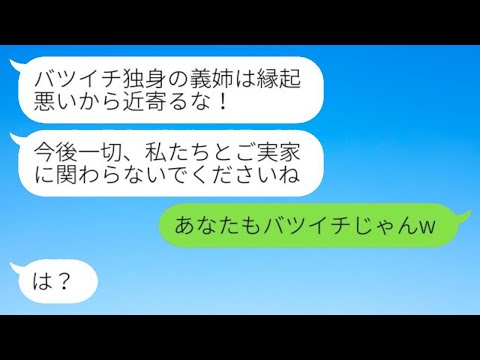 バツイチ独身の私を結婚式に呼ばず弟との絶縁要求する弟嫁「縁起悪いから近寄るな！」→義姉を見下し続けたクズ女の末路がwww