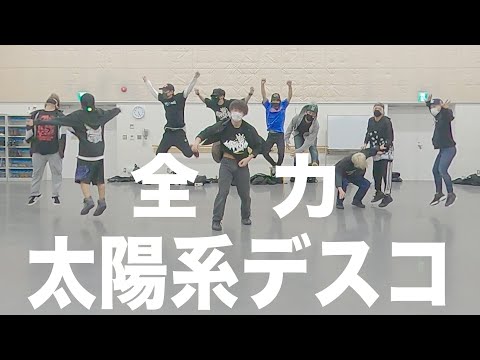 【希望を捨てない男達が全力で】太陽系デスコ 踊ってみた【SLH×アナタシア】