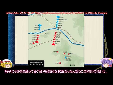 【ゆっくり解説】織田信長に関する一考察（姉川の戦い後編）