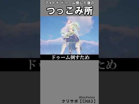 フォートナイトメアのつっこみ所2【フォートナイト】