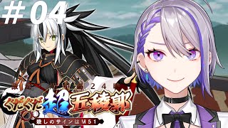 【#FGO】#04 イベントストーリー朗読！作業用にオススメ！ぐだぐだ超五稜郭～ぐだぐだ2023～ 朗読 攻略 周回【朔夜トバリ 】