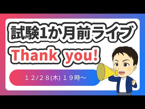 【お知らせあり】年末年始も頑張るあなたのための質問LIVEを開催します