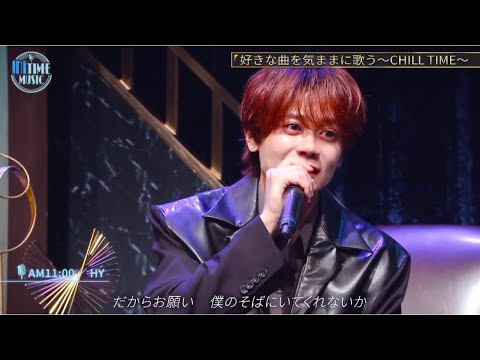 藤牧京介×松田迅(INI)-AM11:00