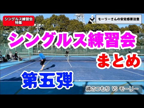 ハゲのスライサーの練習会切り抜き集【テニス/シングルス】第五弾目