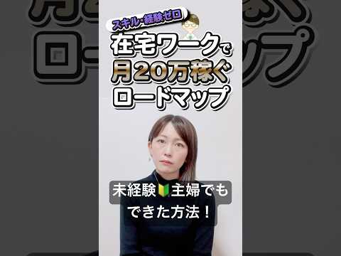 【当時の収益も暴露】未経験主婦が在宅ワーク副業で安定して月20万稼ぐ方法を解説