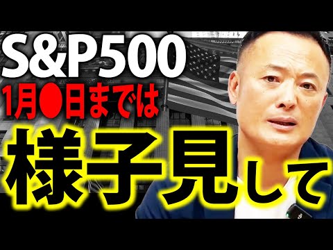 【今はバタバタしない方がいい】米国株の最新市場動向と今後の見通し・おすすめ投資行動についてデータ解説【S&P500・新NISA】