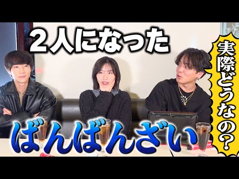 ばんばんざいとメンバー卒業について本音トークしながらカラオケしてみた