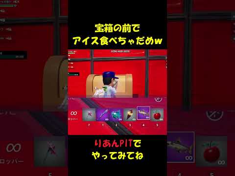 大谷さん食べちゃだめｗｗｗ【フォートナイト】 #fortnite #shorts #りあん