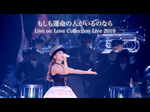 Kana Nishino “Moshimo Unmei no Hito ga irunonara” Live on "Love Collection Live 2019"