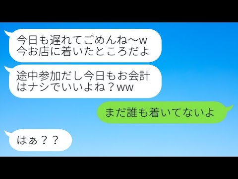 奢ってもらうことを前提に毎回遅刻してランチを食べ散らかす泥ママ「残り物を片付けているだけw」→被害者の会を立ち上げて、そのたかり女に罠を仕掛けた結果...w