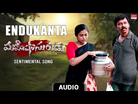 Sentimental Song | Endukanta Audio Song | Mahishasurudu |S.Guruprasad, Richakalra, Dharani