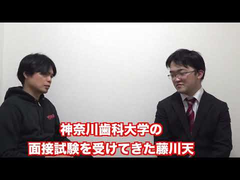 藤川天の神奈川歯科大学を受験【予告編】