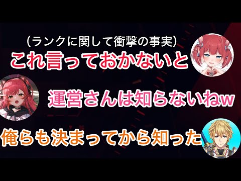 誘った後に発覚した運営も知らないかるびのランクポイントの秘密に爆笑するエクスと猫汰つな【にじさんじ/切り抜き】＃V最協S６/赤見かるび