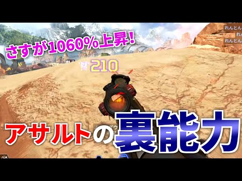 使用率が1060%アップしたあのレジェンドが強すぎるｗｗ  あとアサルトの裏能力発見した！！ | Apex Legends