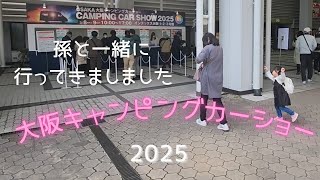 キャンピングカー　大阪キャンピングカーショー　ハイエース