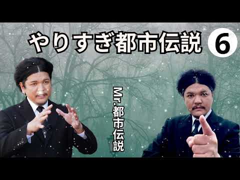 お笑いBGM Mr 都市伝説 関暁夫 まとめ やりすぎ都市伝説 #40 BGM作業用睡眠用 新た広告なし