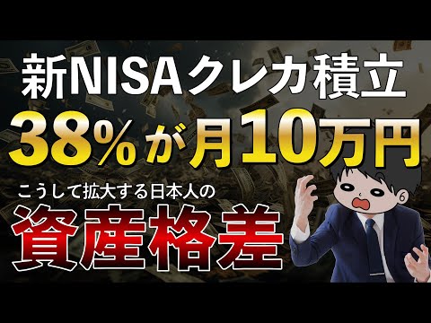 【衝撃データ】実はみんな結構投資している？新NISAクレカ積立投資額がヤバすぎた！