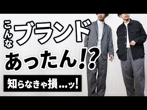 【こんなのあったん】coenとは一味違う大人の新ブランドが爆誕！