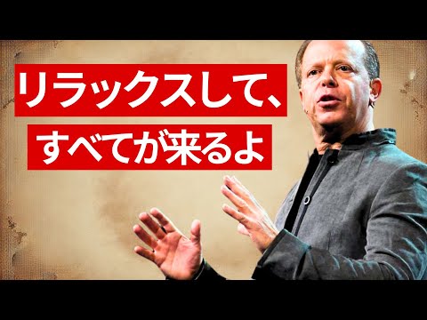 ただ20分間聞くだけで、驚くこと間違いなしです。- ジョー・ディスペンザ