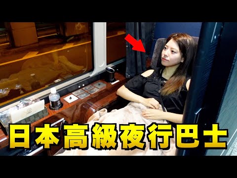 [CC: Eng Sub] The most expensive overnight bus in Japan