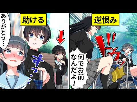 イケメンが車椅子の女子を助けたらヤバいことになりました【アニメ】【漫画】