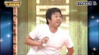 河本準一ものまねまとめ（第2回細かすぎて伝わらないモノマネ選手権）