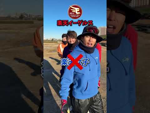 えんどれす【プロ野球女性ファン呼び名クイズ パリーグ編】#スポーツ #スポーツあるある #スポーツやろうよ #あるある