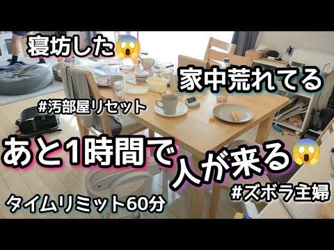 【タイムリミット1時間】リアル汚部屋/汚部屋リセット/ズボラ主婦/便利家電/