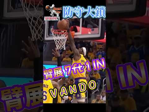 Jarred Vanderbilt 示範多面性防守#賈里德·范德比爾特#VANDO#nba#NBa 2005lakers#湖人