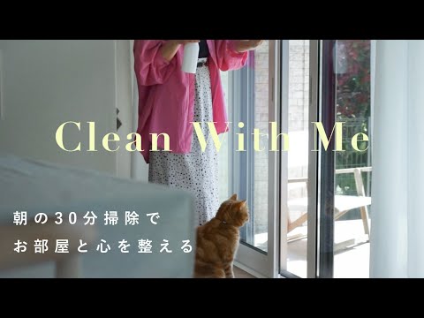 [clean with me] Weekday morning cleaning routine | Simple life | Careful living | Vlog |