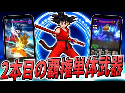 【ドラクエウォーク】ドラゴンボールコラボ！かめはめ波/如意棒 実装！2000％～MAX4000％のイカレ倍率のダメージはどの位に？！魔刃に続く2本目の覇権武器となるか・・・！