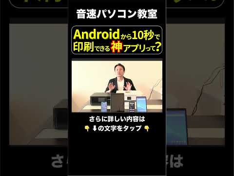 スマホで印刷　神アプリ #パソコン#スマホ#印刷#アプリ