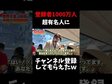 登録者数1000万人の超有名人に遭遇した結果... #shorts #sypherpk