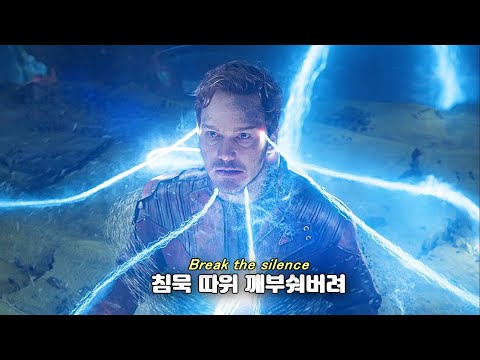 👊스타로드가 각성했던 그 노래: "The Chain"  [가사해석/Lyrics] | 가디언즈 오브 갤럭시 vol.2 ost