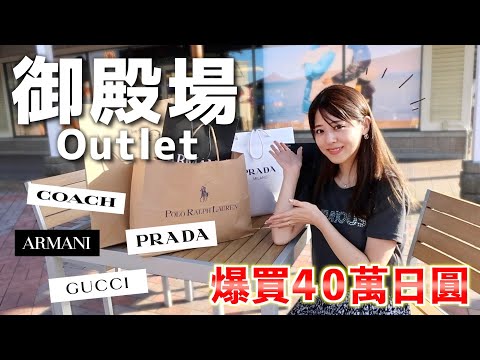 [CC: Eng Sub] Binge shopping in one of the biggest Outlets in Japan!