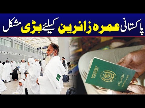 Pakistani Passport Pay Umra Visa Pay Mushkilaaat | Big Breaking | City42