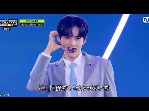 〈日本語字幕〉Boys Planet(보이스플래닛) - Here I Am (Live Performance)