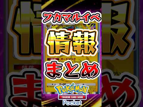 【ポケポケ】フカマルドロップイベント情報まとめ #ポケポケ #ポケモン #ポケモンカード