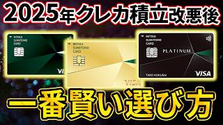 【2025年】三井住友カード×SBI証券の還元率が改悪！乗り換え先で一番お得なのは？