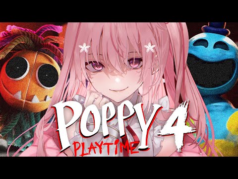 前半【 Poppy Playtime Chapter 4】世界中で大流行している大人気ホラゲー！遊んでいきます！🌸  桜なごみ/Vtuber 【 ポッピープレイタイム 】