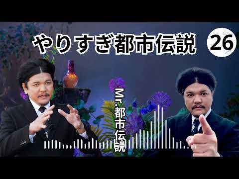 お笑いBGM Mr 都市伝説 関暁夫 まとめ やりすぎ都市伝説 #63 BGM作業用睡眠用 新た広告なし