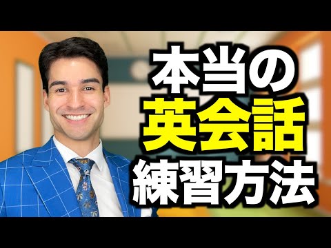 この英会話できますか？ネイティブと練習しよう！