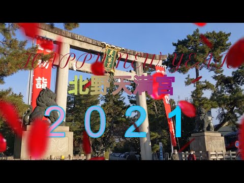 2021 HAPPY NEW YEAR 北野天満宮