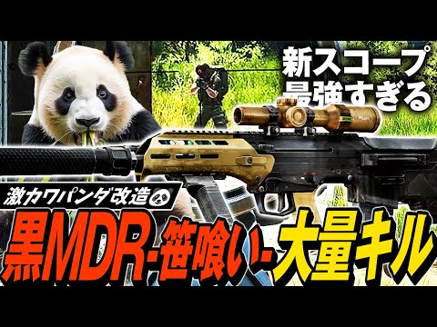 【タルコフ】黒MDRのパンダカスタム🐼！黒MDRと新スコープの大量キルでマップを蹂躙【ゆっくり実況】