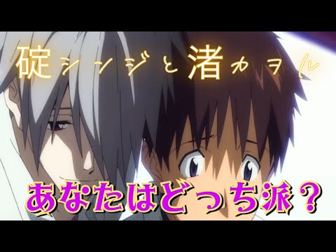 声真似　碇シンジと渚カヲル　あなたはどっち派？